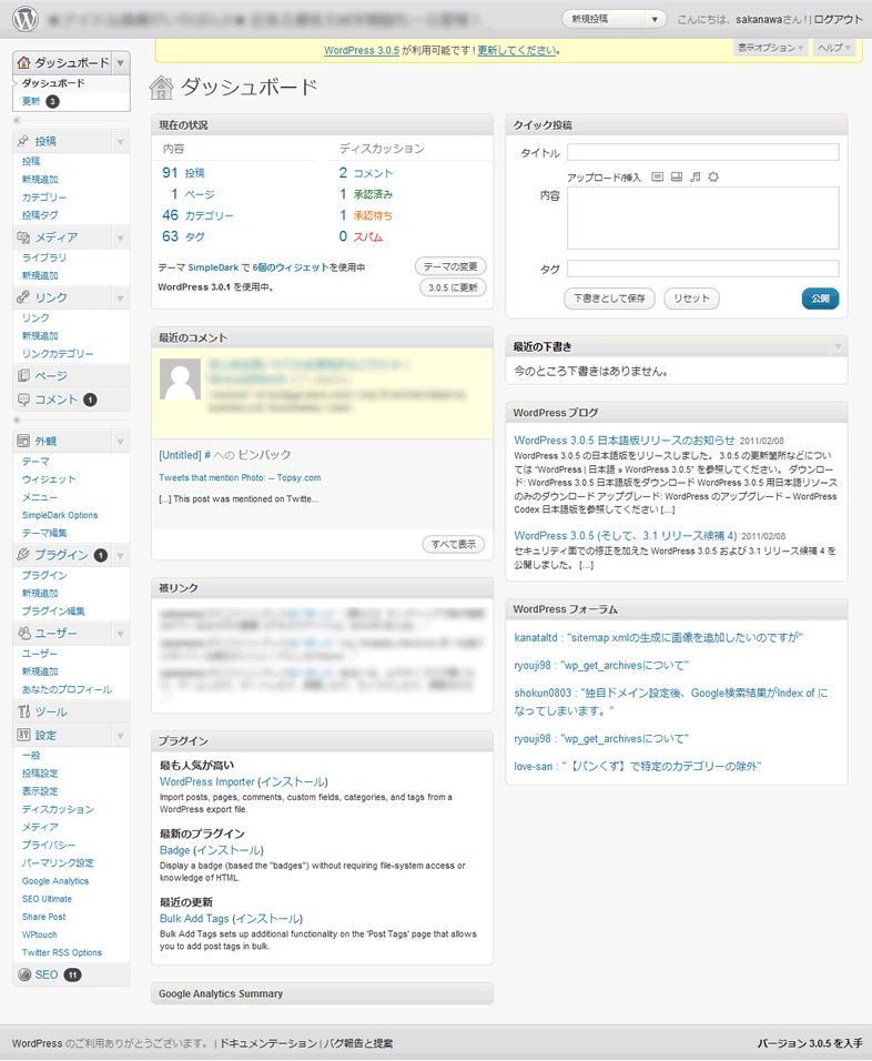 WordPress admin画面